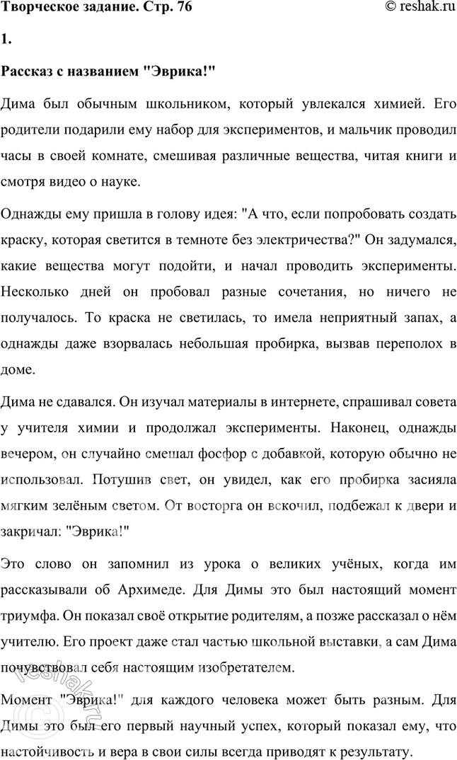 Решение задачи: С тобой случалось что-нибудь подобное? Приходилось ли тебе задумываться, что удовольствие от игры, радость открытия полнее, ярче, если ты можешь разделить их со своим другом?