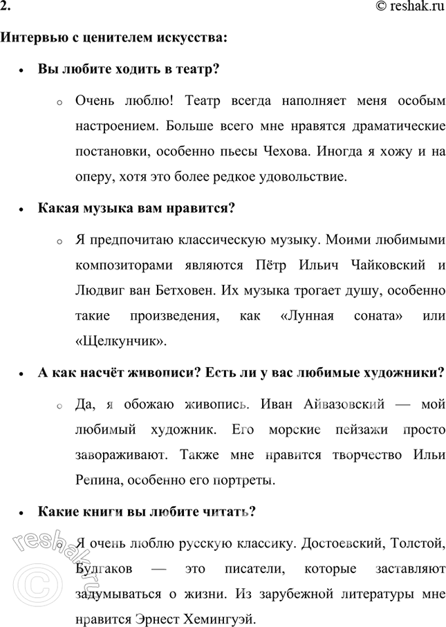 Решение задачи: Проверь себя 1 Напиши сочинение на тему «Страница моего дневника. Один школьный день». Страница моего дневника: Один школьный день Сегодняшний день в школе получился очень насыщенным.