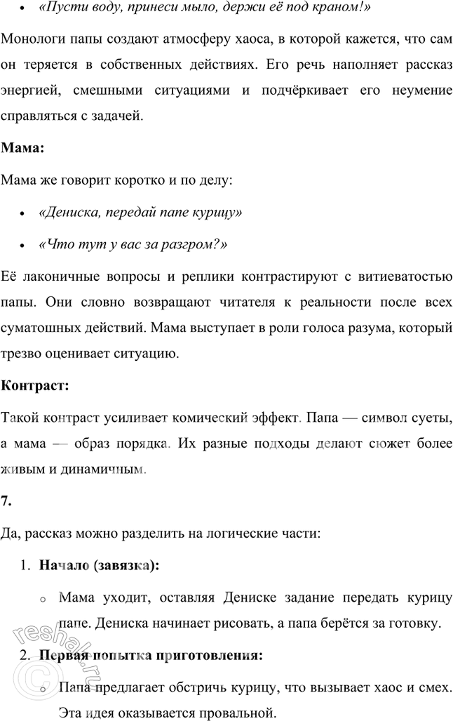 Решение задачи: Какие ожидания вызывает у тебя заглавие рассказа и имя автора? Почему мы почти уверены, что рассказ будет юмористический? Заглавие «Куриный бульон» звучит обыденно, что может сразу создать у читателя впечатление, что речь пойдёт о чём-то повседневном и простом.