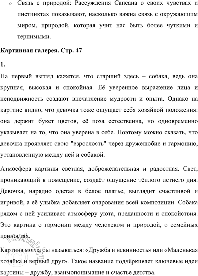 Решение задачи: Каким представляется тебе Сапсан после прочтения рассказа? Опиши его внешность и характер. Сапсан — это большой, статный пёс редкой породы, красно-песочной масти.