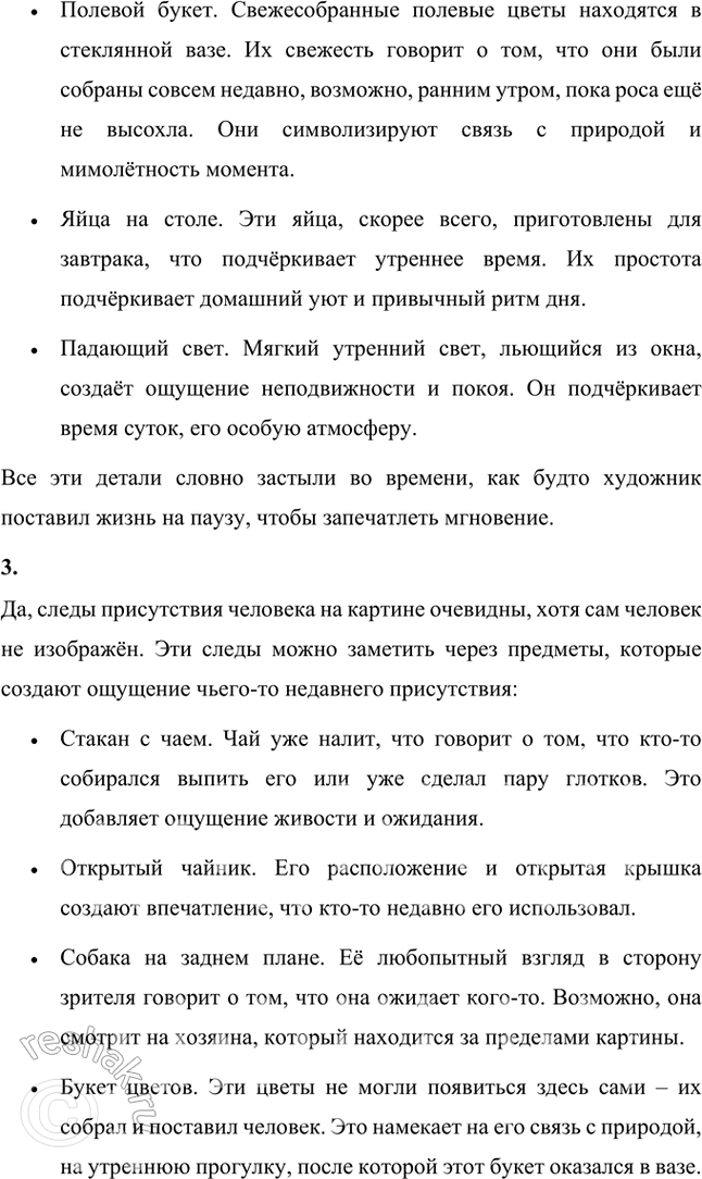 Решение задачи: Как ты думаешь, зачем мальчик задаёт столько вопросов? Эти вопросы — риторические? Им нужны ответы? О каком отношении к миру и каком настроении они свидетельствуют?