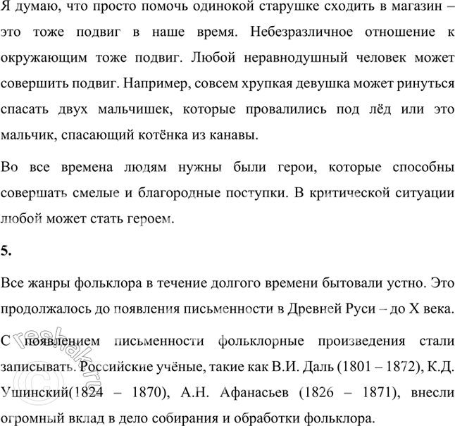 Решение задачи: Проверь себя 1 Что ты представляешь, когда слышишь слово «время»? Может быть, время представляется тебе в образе седого человека, какого-либо предмета (часы) или символа (лента времени)?