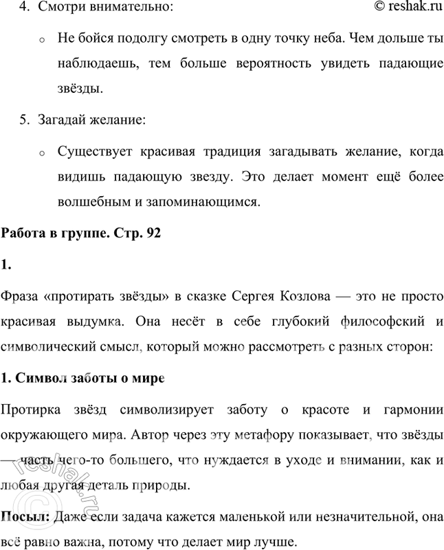 Решение задачи: Как ты думаешь, почему автор так подробно описывает все действия Ежика: его приготовления, «манипуляции» с тряпочкой и веником, даже какой лапой ои делает кропотливую работу?