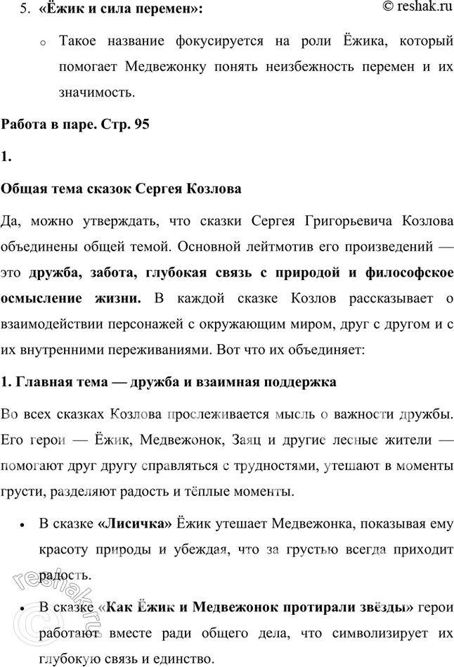 Решение задачи: Почему же плакал Медвежонок? Какие чувства переполняли его душу? Отчего ему горько, о чём он сожалеет, чего ему очень не хочется?