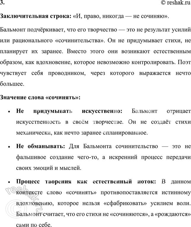Решение задачи: Поэты и сами часто размышляют на эту тему вместе с читателем: в чём секрет творчества, откуда приходит вдохновение? 1. Творчество как магия и волшебство Творчество можно сравнить с волшебством.