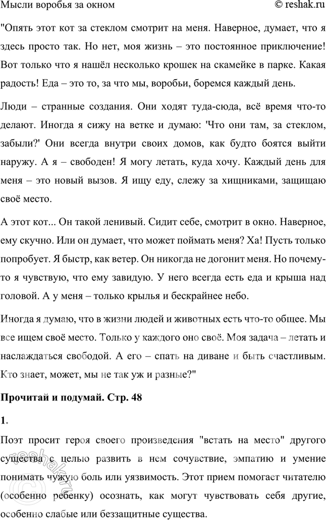 Решение задачи: Попробуй рассказать, о чём думает твой домашний любимец: щенок или котёнок, попугай или рыбка, хомяк или черепаха... Или кто-то ещё, чьё суждение о жизни человека тебе кажется интересным.