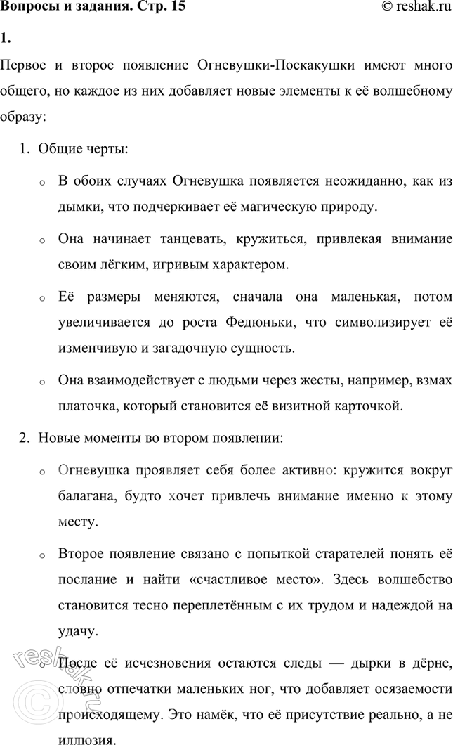 Решение задачи: Как, по-твоему, похожи ли первое и второе появление Огневушки-Поскакушки? Что происходит нового? Первое и второе появление Огневушки-Поскакушки имеют много общего, но каждое из них добавляет новые элементы к её волшебному образу: