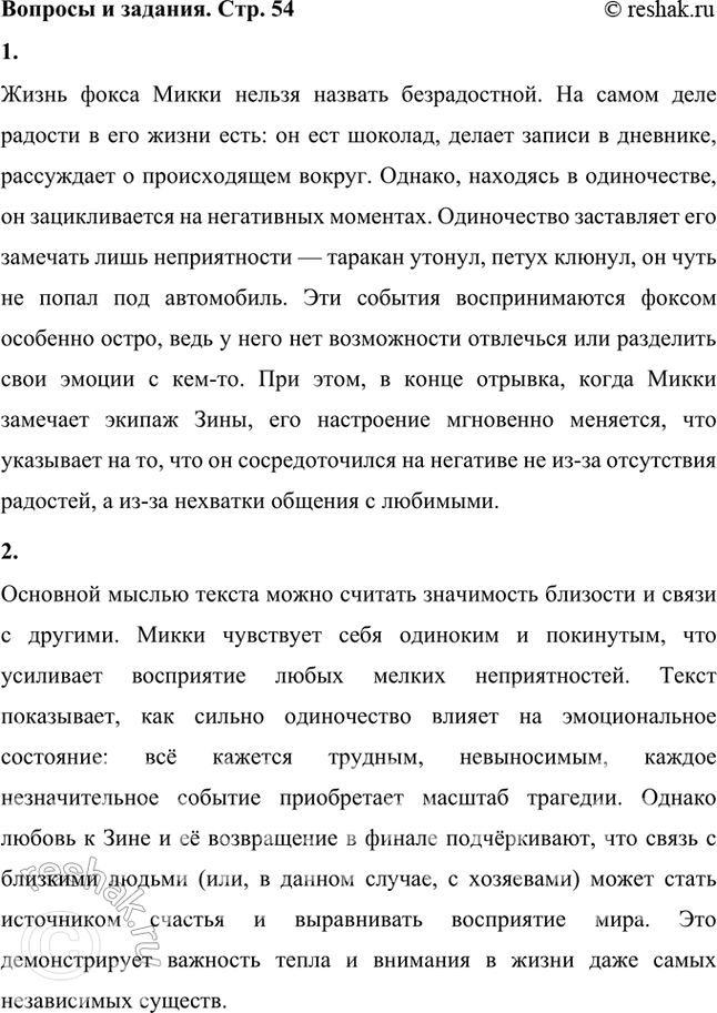 Решение задачи: В жизни фокса Микки теперь действительио так мало радостей или ои просто видит всё в чёрном цвете? Жизнь фокса Микки нельзя назвать безрадостной.