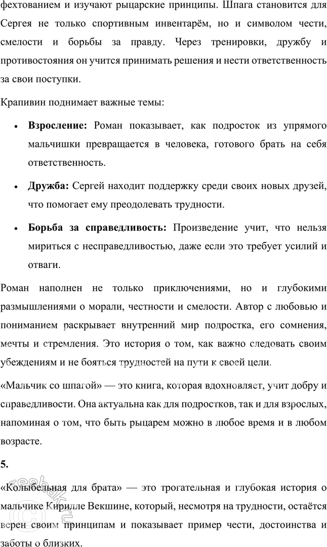 Решение задачи: «Говорящие» фамилии и характеристики каких героев тебе удалось запомнить? Проверь себя, обращаясь к тексту. Кычиков Домоуправляющий, чья фамилия ассоциируется с глаголом «кичиться» – гордиться, показывать себя лучше, чем есть на самом деле.