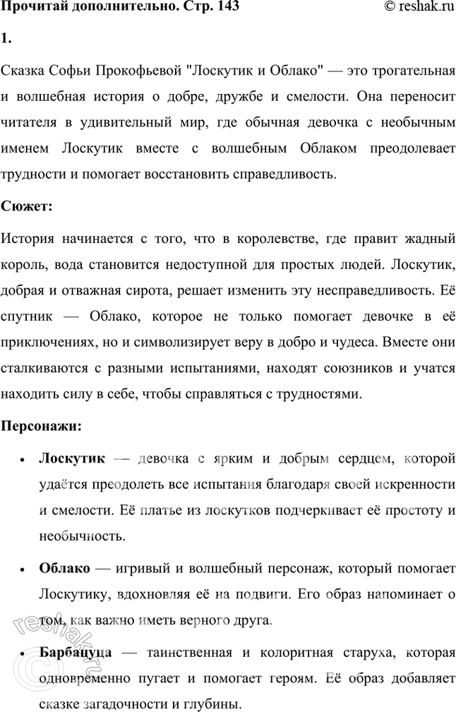 Решение задачи: Как создаётся ощущение страшного переполоха в королевстве? Случайно ли, что повод, вызвавший «весёлую катастрофу», ничтожен? Ощущение страшного переполоха создаётся благодаря сочетанию гротескных деталей, динамики событий и эмоциональных реакций персонажей.