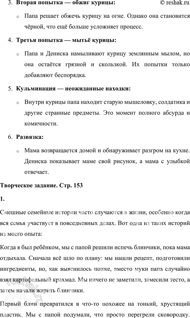 Решение задачи: Какие ожидания вызывает у тебя заглавие рассказа и имя автора? Почему мы почти уверены, что рассказ будет юмористический? Заглавие «Куриный бульон» звучит обыденно, что может сразу создать у читателя впечатление, что речь пойдёт о чём-то повседневном и простом.