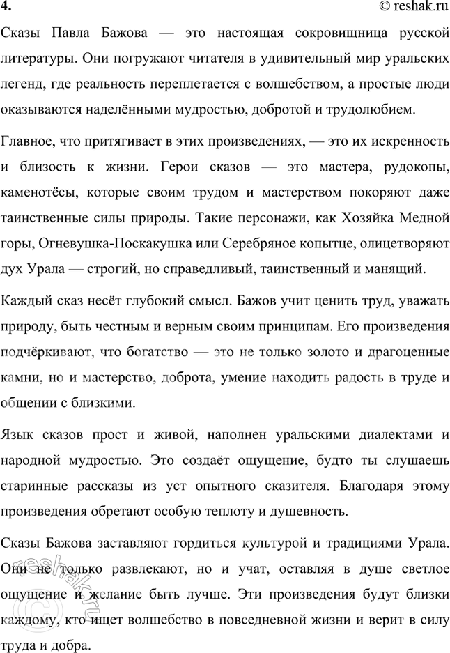 Решение задачи: Разочарованы ли два главных героя повествования тем, что не стали богатыми? Как вы думаете, в чём был истинный смысл поисков мальчика-«малолетки» и старика-«простоты»?