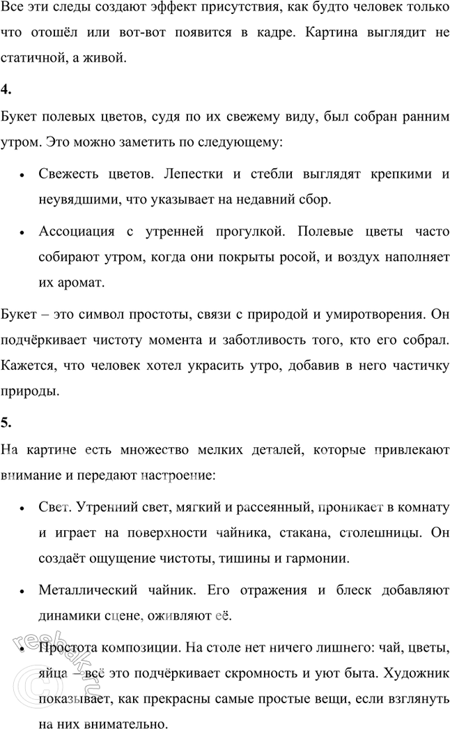 Решение задачи: Как ты думаешь, зачем мальчик задаёт столько вопросов? Эти вопросы — риторические? Им нужны ответы? О каком отношении к миру и каком настроении они свидетельствуют?