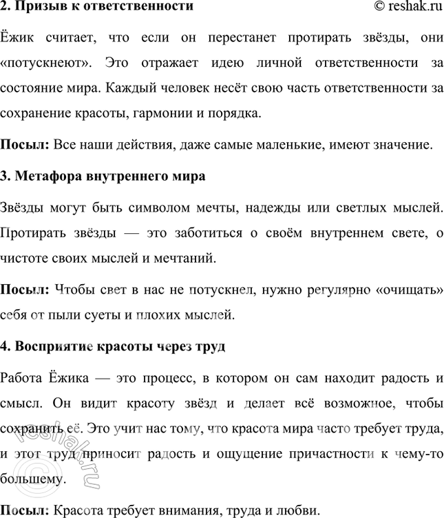 Решение задачи: Как ты думаешь, почему автор так подробно описывает все действия Ежика: его приготовления, «манипуляции» с тряпочкой и веником, даже какой лапой ои делает кропотливую работу?