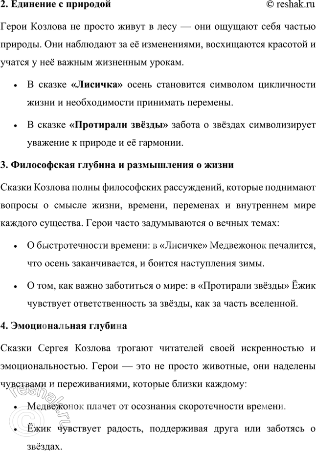 Решение задачи: Почему же плакал Медвежонок? Какие чувства переполняли его душу? Отчего ему горько, о чём он сожалеет, чего ему очень не хочется?