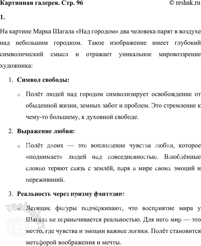 Решение задачи: Поэты и сами часто размышляют на эту тему вместе с читателем: в чём секрет творчества, откуда приходит вдохновение? 1. Творчество как магия и волшебство Творчество можно сравнить с волшебством.