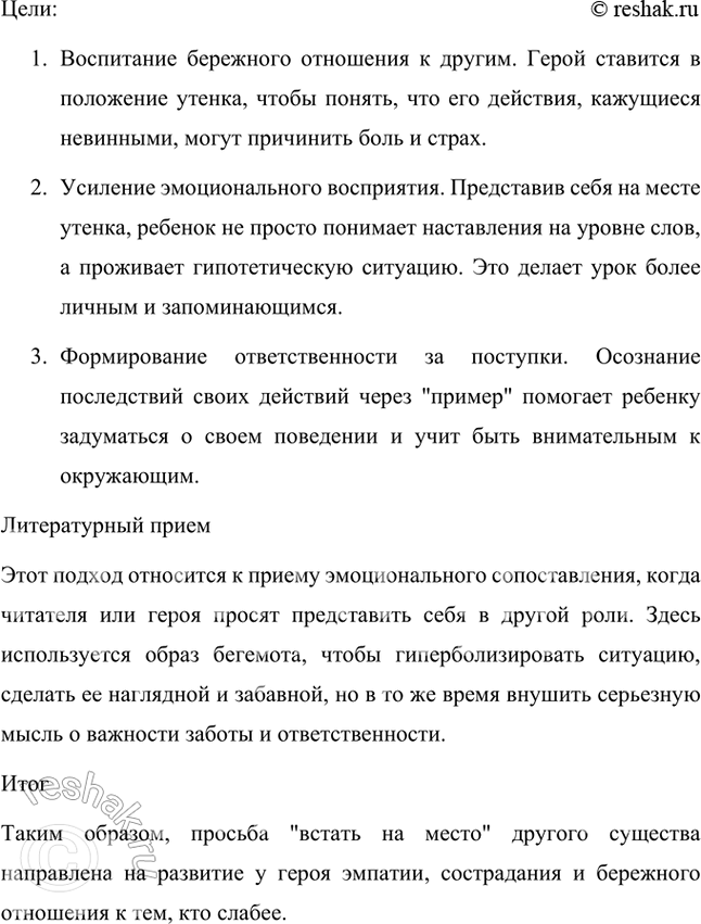 Решение задачи: Попробуй рассказать, о чём думает твой домашний любимец: щенок или котёнок, попугай или рыбка, хомяк или черепаха... Или кто-то ещё, чьё суждение о жизни человека тебе кажется интересным.