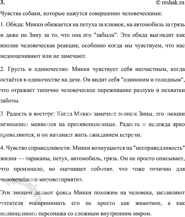 Решение задачи: В жизни фокса Микки теперь действительио так мало радостей или ои просто видит всё в чёрном цвете? Жизнь фокса Микки нельзя назвать безрадостной.