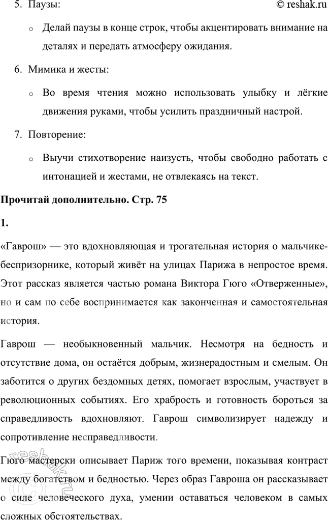 Решение задачи: Герой стихотворения Валентина Дмитриевича Берестова перечисляет все подробности, которые ему дороги. Научись читать стихотворение выразительно, чтобы монолог звучал торжественно, празднично. Рекомендации для выразительного чтения стихотворения «Семейная фотография» В.