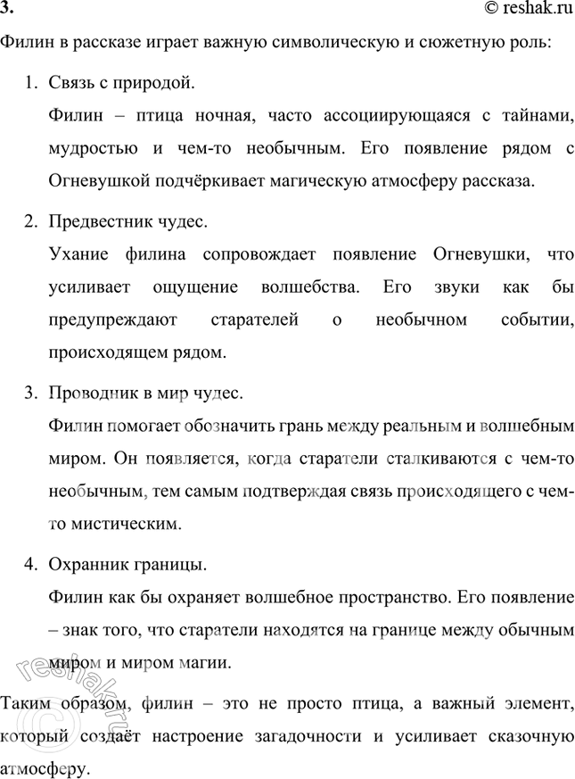 Решение задачи: Почему так важно, чтобы среди взрослых был мальчик? Присутствие мальчика в кругу старателей играет важную роль в контексте сказа. Это важно по нескольким причинам: