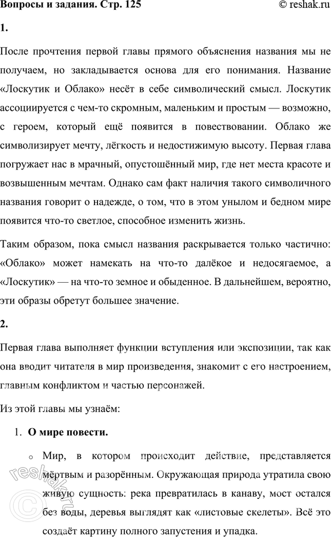 Решение задачи: Становится ли ясным после прочтения первой главы смысл названия этой повести-сказки? После прочтения первой главы прямого объяснения названия мы не получаем, но закладывается основа для его понимания.