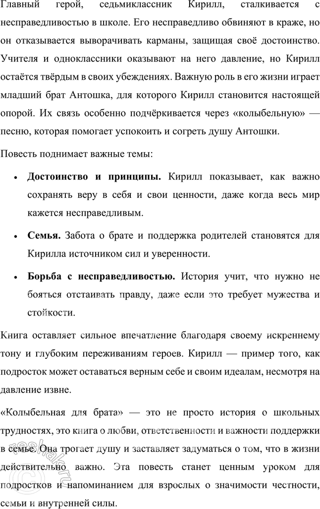 Решение задачи: «Говорящие» фамилии и характеристики каких героев тебе удалось запомнить? Проверь себя, обращаясь к тексту. Кычиков Домоуправляющий, чья фамилия ассоциируется с глаголом «кичиться» – гордиться, показывать себя лучше, чем есть на самом деле.