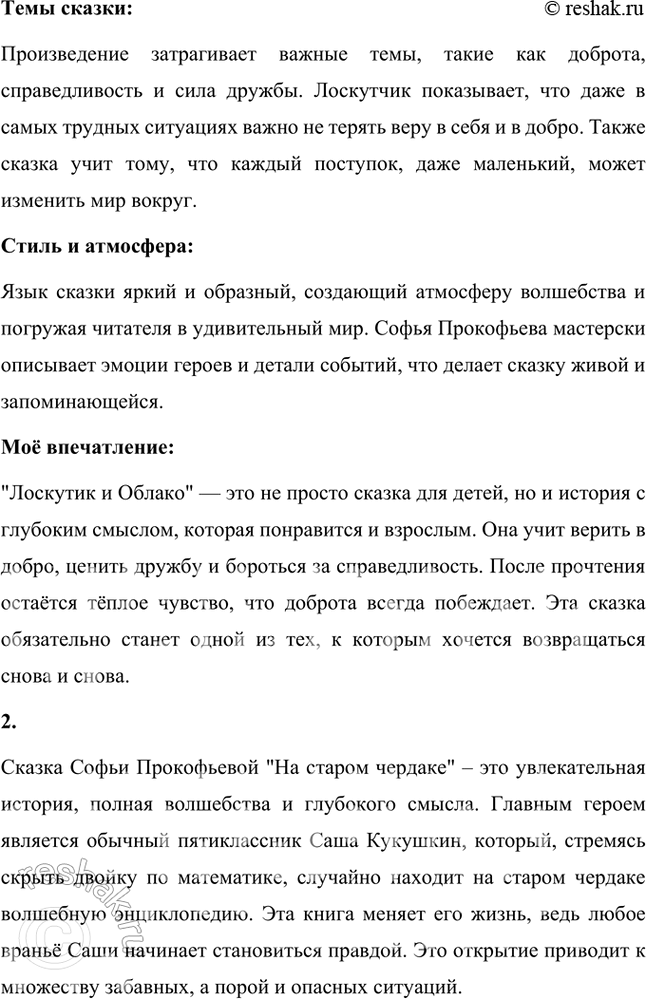 Решение задачи: Как создаётся ощущение страшного переполоха в королевстве? Случайно ли, что повод, вызвавший «весёлую катастрофу», ничтожен? Ощущение страшного переполоха создаётся благодаря сочетанию гротескных деталей, динамики событий и эмоциональных реакций персонажей.