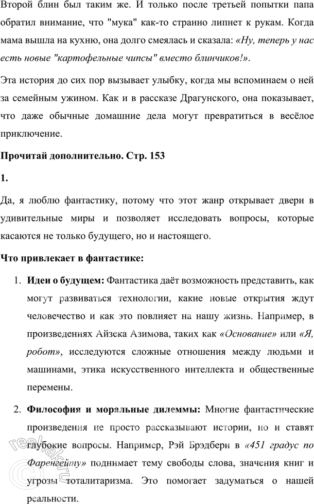 Решение задачи: Какие ожидания вызывает у тебя заглавие рассказа и имя автора? Почему мы почти уверены, что рассказ будет юмористический? Заглавие «Куриный бульон» звучит обыденно, что может сразу создать у читателя впечатление, что речь пойдёт о чём-то повседневном и простом.