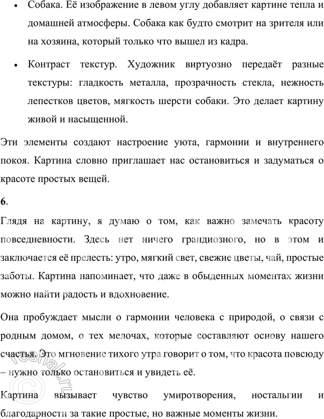 Решение задачи: Как ты думаешь, зачем мальчик задаёт столько вопросов? Эти вопросы — риторические? Им нужны ответы? О каком отношении к миру и каком настроении они свидетельствуют?