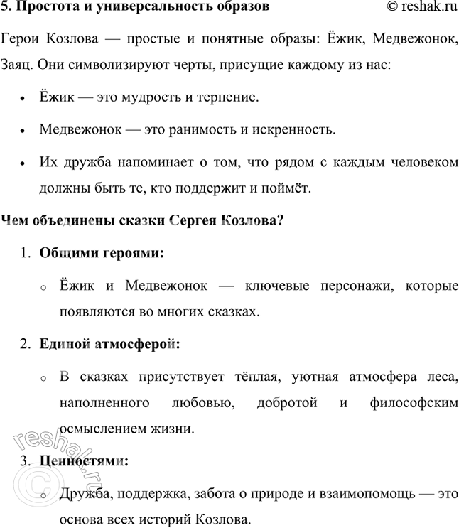 Решение задачи: Почему же плакал Медвежонок? Какие чувства переполняли его душу? Отчего ему горько, о чём он сожалеет, чего ему очень не хочется?