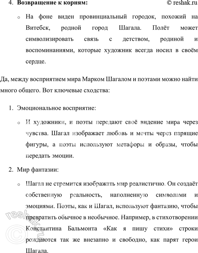 Решение задачи: Поэты и сами часто размышляют на эту тему вместе с читателем: в чём секрет творчества, откуда приходит вдохновение? 1. Творчество как магия и волшебство Творчество можно сравнить с волшебством.