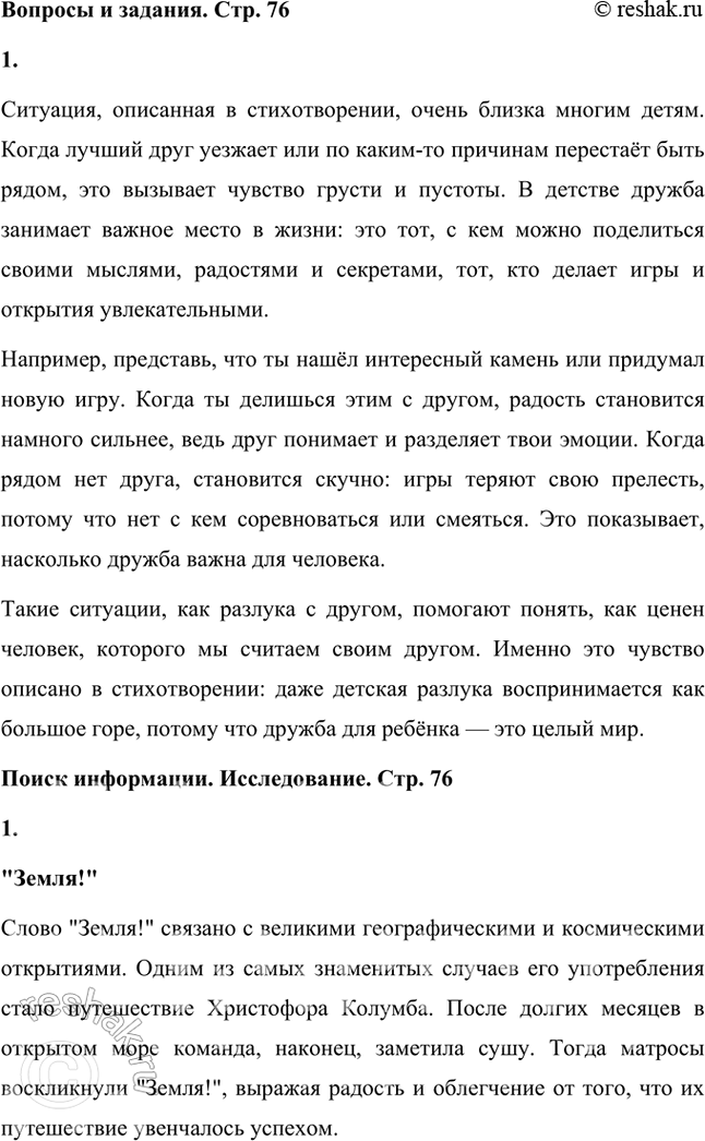 Решение задачи: С тобой случалось что-нибудь подобное? Приходилось ли тебе задумываться, что удовольствие от игры, радость открытия полнее, ярче, если ты можешь разделить их со своим другом?
