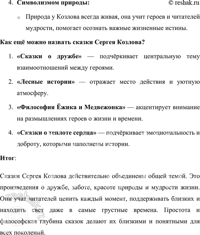 Решение задачи: Почему же плакал Медвежонок? Какие чувства переполняли его душу? Отчего ему горько, о чём он сожалеет, чего ему очень не хочется?