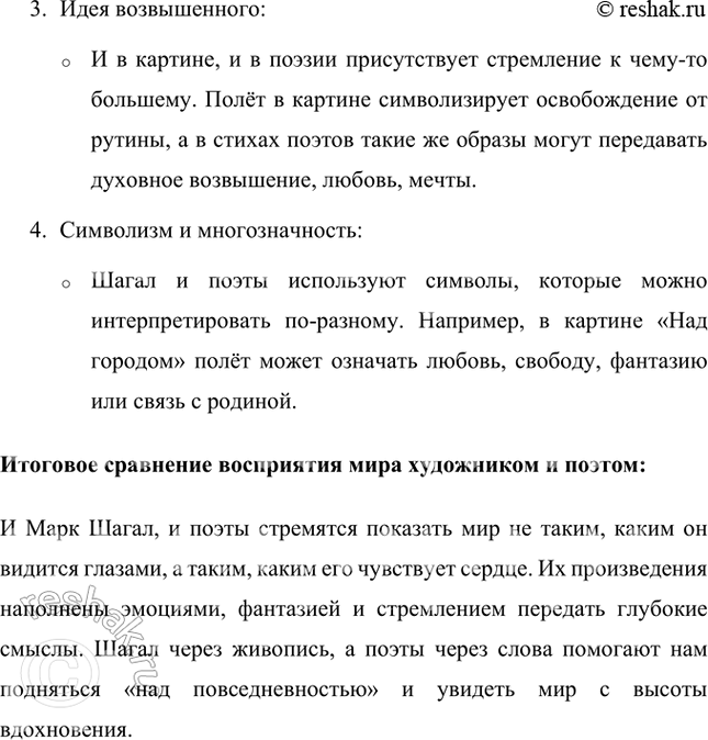Решение задачи: Поэты и сами часто размышляют на эту тему вместе с читателем: в чём секрет творчества, откуда приходит вдохновение? 1. Творчество как магия и волшебство Творчество можно сравнить с волшебством.