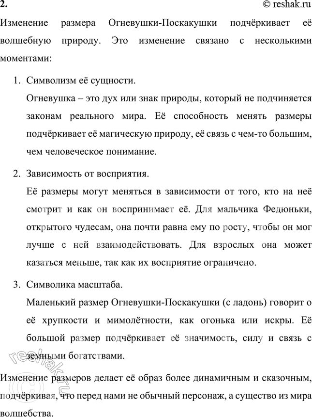 Решение задачи: Почему так важно, чтобы среди взрослых был мальчик? Присутствие мальчика в кругу старателей играет важную роль в контексте сказа. Это важно по нескольким причинам: