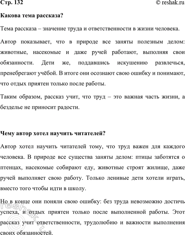Решение задачи: Какова тема рассказа? Тема рассказа – значение труда и ответственности в жизни человека. Автор показывает, что в природе все заняты полезным делом: