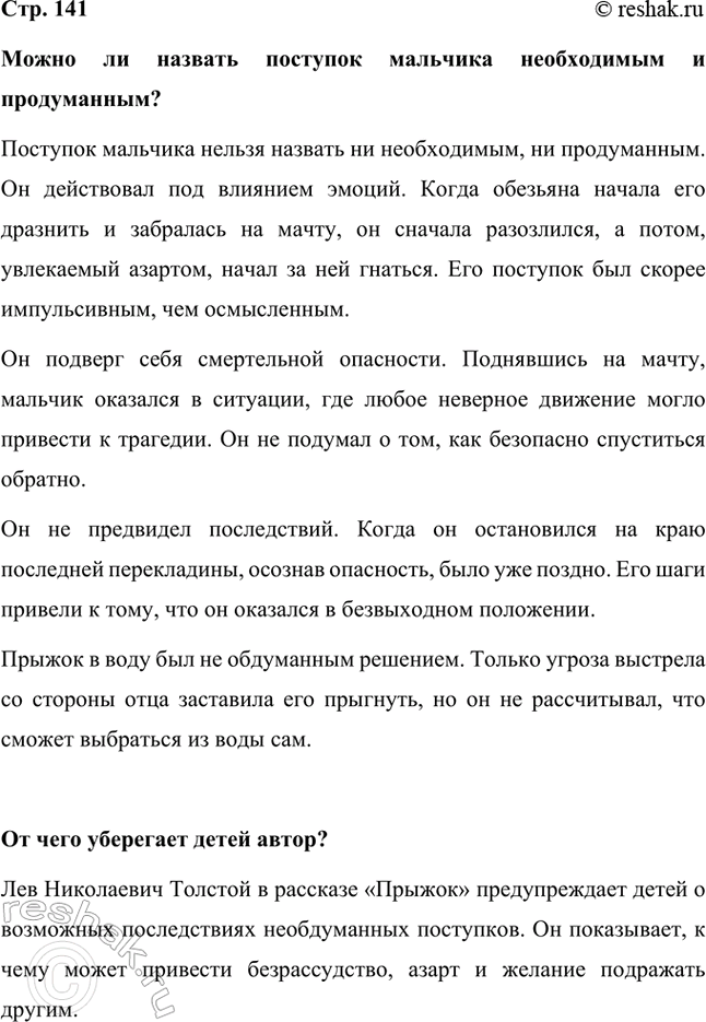 Решение задачи: Можно ли назвать поступок мальчика необходимым и продуманным? Поступок мальчика нельзя назвать ни необходимым, ни продуманным. Он действовал под влиянием эмоций.