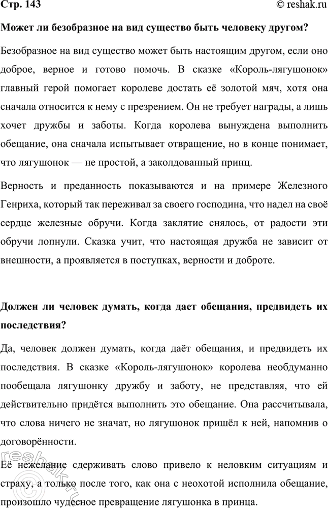 Решение задачи: Может ли безобразное на вид существо быть человеку другом? Безобразное на вид существо может быть настоящим другом, если оно доброе, верное и готово помочь.