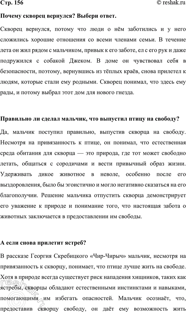 Решение задачи: Почему скворец вернулся? Выбери ответ. Скворец вернулся, потому что люди о нём заботились и у него сложились хорошие отношения со всеми членами семьи.