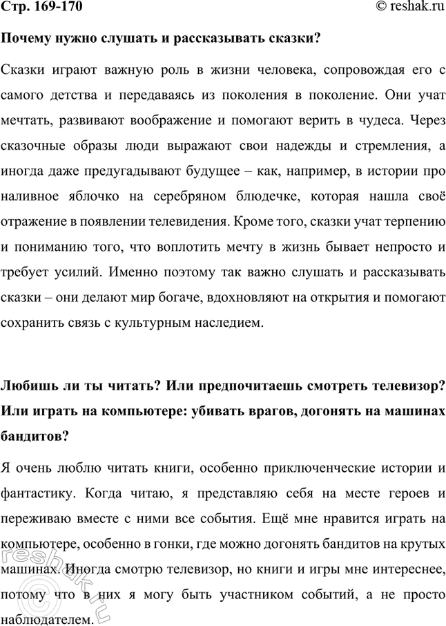 Решение задачи: Почему нужно слушать и рассказывать сказки? Сказки играют важную роль в жизни человека, сопровождая его с самого детства и передаваясь из поколения в поколение.