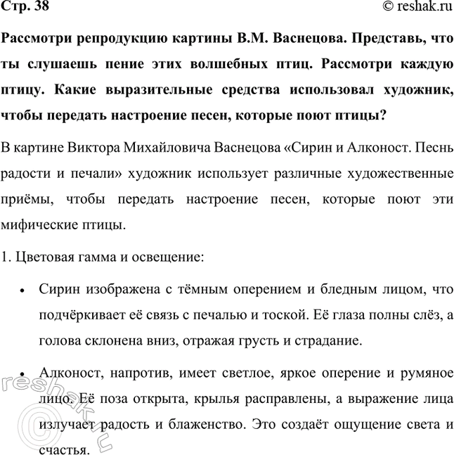 Решение задачи: Рассмотри репродукцию картины В.М. Васнецова. Представь, что ты слушаешь пение этих волшебных птиц. Рассмотри каждую птицу. Какие выразительные средства использовал художник, чтобы передать настроение песен, которые поют птицы?