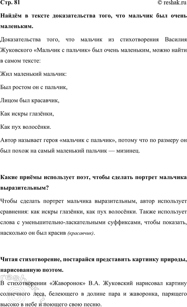 Решение задачи: Найдём в тексте доказательства того, что мальчик был очень маленьким. Доказательства того, что мальчик из стихотворения Василия Жуковского «Мальчик с пальчик» был очень маленьким, можно найти в самом тексте: