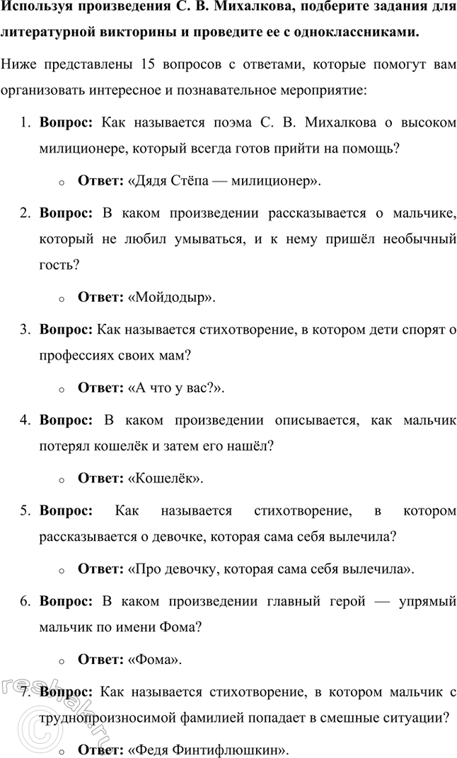 Решение задачи: 1. Что сдавала в багаж дама из стихотворения «Багаж»? Кто его автор. В стихотворении Самуила Маршака «Багаж» дама сдала в багаж следующие предметы: