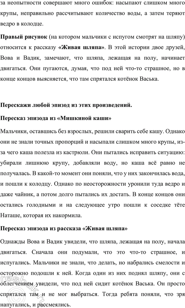 Решение задачи: Какие книги Н. Н. Носова есть в вашей библиотеке? В нашей библиотеке представлены следующие произведения Николая Носова: • «Все рассказы»: сборник, включающий все рассказы автора, проиллюстрированные выдающимися художниками.