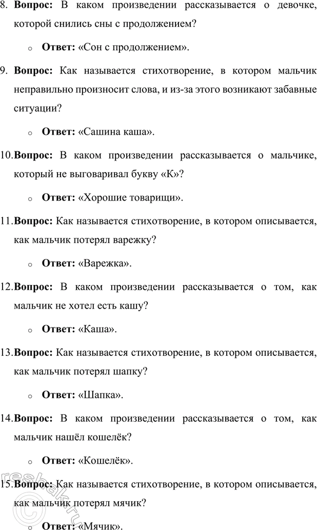 Решение задачи: 1. Что сдавала в багаж дама из стихотворения «Багаж»? Кто его автор. В стихотворении Самуила Маршака «Багаж» дама сдала в багаж следующие предметы: