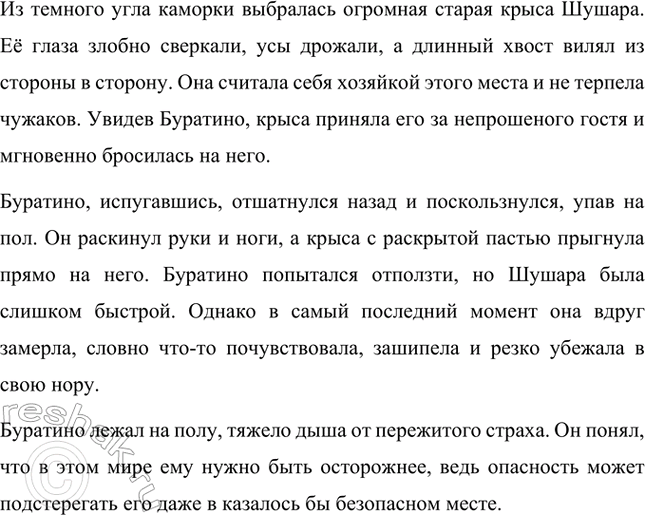 Решение задачи: К иллюстрации найдите в тексте соответствующий эпизод. Озаглавьте его. В книге Алексея Толстого «Золотой ключик, или Приключения Буратино» есть эпизод, где папа Карло вырезает из полена деревянного мальчика и называет его Буратино.