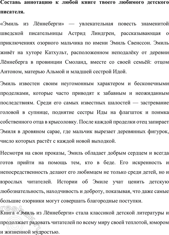 Решение задачи: 1. Что сдавала в багаж дама из стихотворения «Багаж»? Кто его автор. В стихотворении Самуила Маршака «Багаж» дама сдала в багаж следующие предметы: