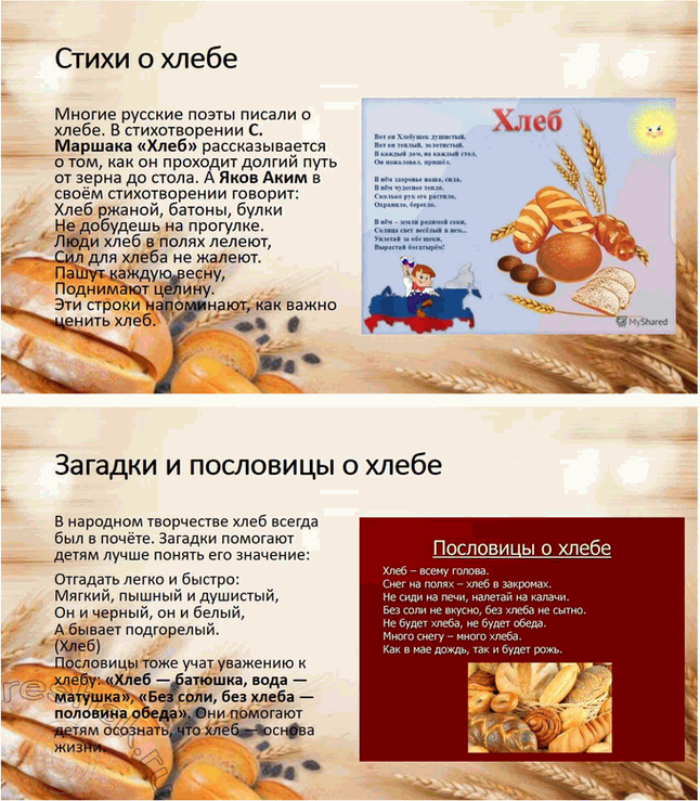 Решение задачи: 1. Тема: С чего начинается Родина. Проект «С чего начинается Родина» направлен на воспитание у детей любви и уважения к своей стране, её истории и культуре.