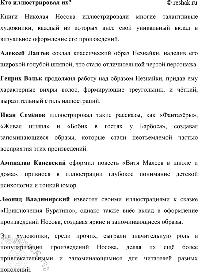 Решение задачи: Какие книги Н. Н. Носова есть в вашей библиотеке? В нашей библиотеке представлены следующие произведения Николая Носова: • «Все рассказы»: сборник, включающий все рассказы автора, проиллюстрированные выдающимися художниками.