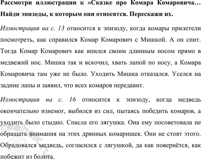 Решение задачи: Чему можно научиться, прочитав эту сказку? Прочитав сказку Джанни Родари «Солнце и туча», можно научиться быть отзывчивым, честным, не унывать и уметь радоваться жизни.
